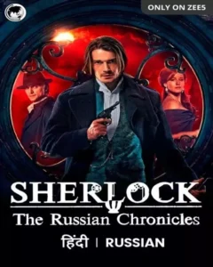Sherlock The Russian Chronicles (2020) on Zee5 in Hindi-NewONOTT